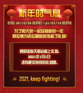 DNF2021元旦活动网址