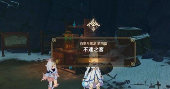 原神不速之客任务在哪