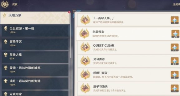原神好兆头隐藏成就怎么达成