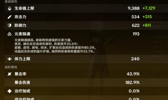 原神结晶盾效果怎么样