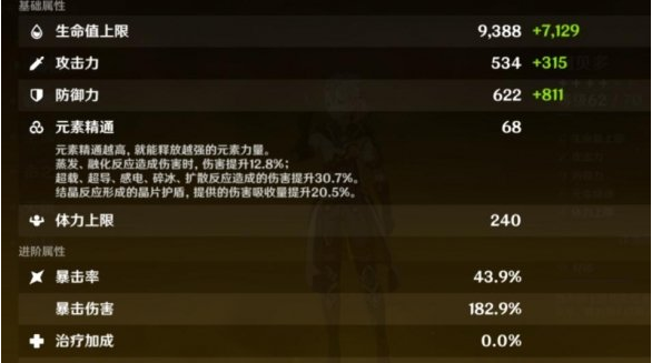原神结晶盾效果怎么样