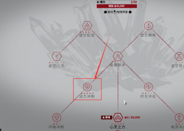 星际战甲活力冲刺怎么解锁