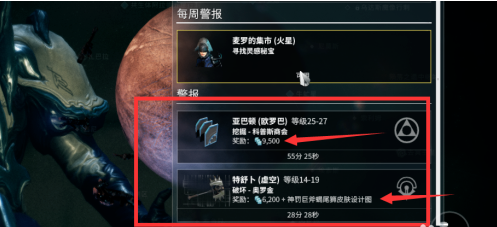 星际战甲深海蘖蕖萃取物哪里刷