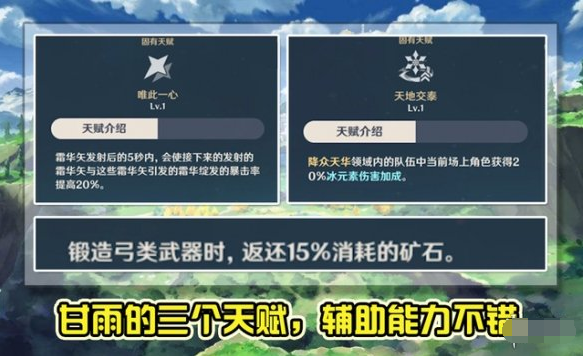 原神甘雨天赋是什么