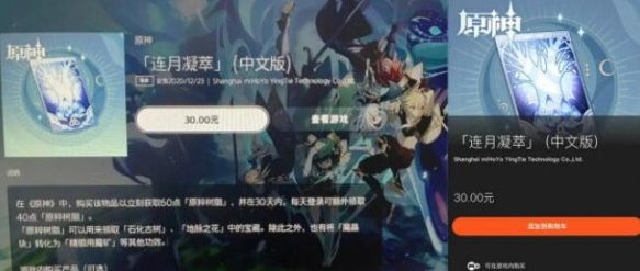 原神连月凝萃是什么