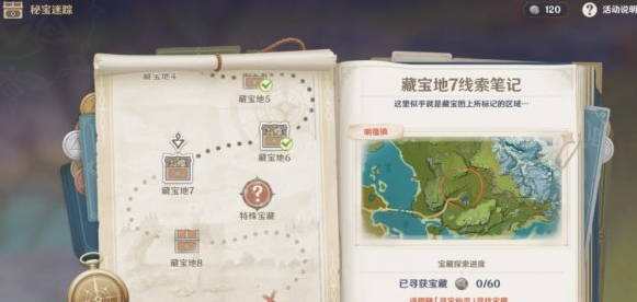原神瑶光摊特殊宝藏在哪
