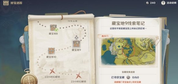 原神秘宝迷踪第五天宝藏在哪里