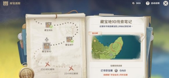原神秘宝迷踪第五天宝藏在哪里