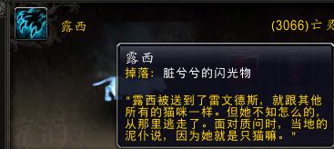 《魔兽世界》小宠物露西获得方法