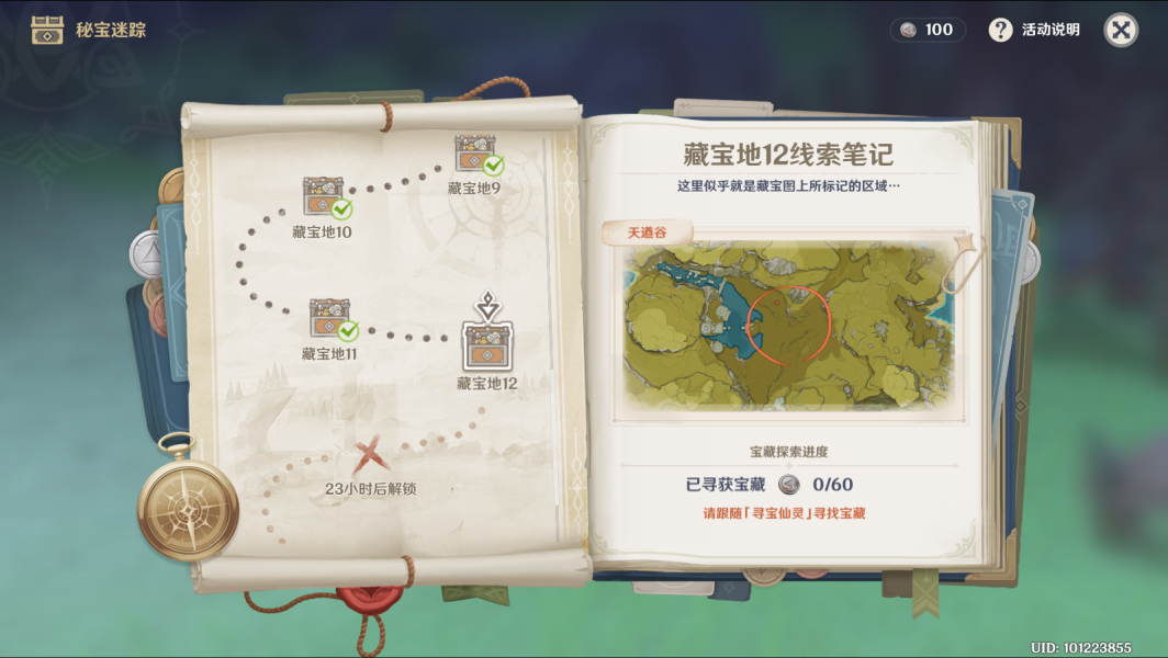 原神秘宝迷踪第六天多人挑战在哪