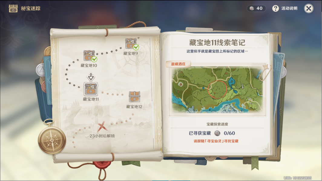 原神秘宝迷踪第六天多人挑战在哪