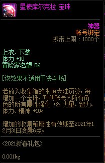 DNF星使库尔克拉宝珠属性怎么样