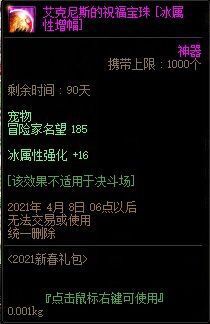 DNF艾克尼斯的祝福宝珠属性怎么样