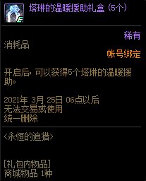 DNF塔琳的温暖援助怎么获得