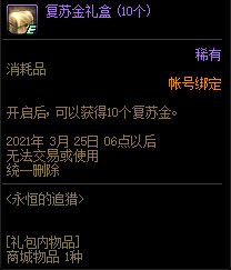 DNF复苏金怎么获得