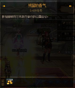 DNF残留的香气任务在哪接