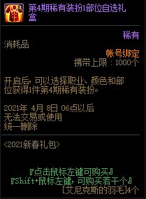 《DNF》羽毛商店物品大全