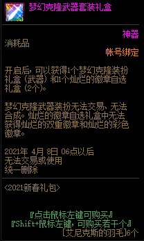 《DNF》羽毛商店物品大全