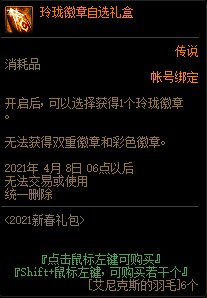《DNF》羽毛商店物品大全