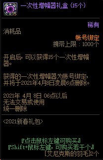 《DNF》羽毛商店物品大全