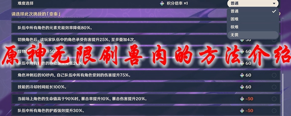原神无限刷兽肉的方法介绍