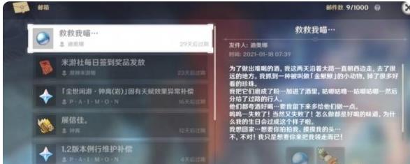 原神救救我喵邮件任务怎么做