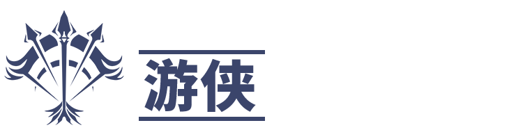 神佑释放游侠怎么样