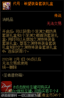 《DNF》圣者金币商店有什么