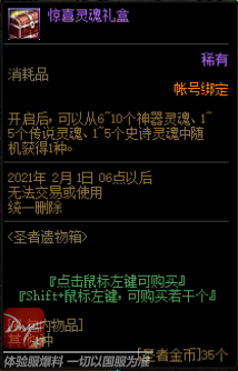 《DNF》圣者金币商店有什么