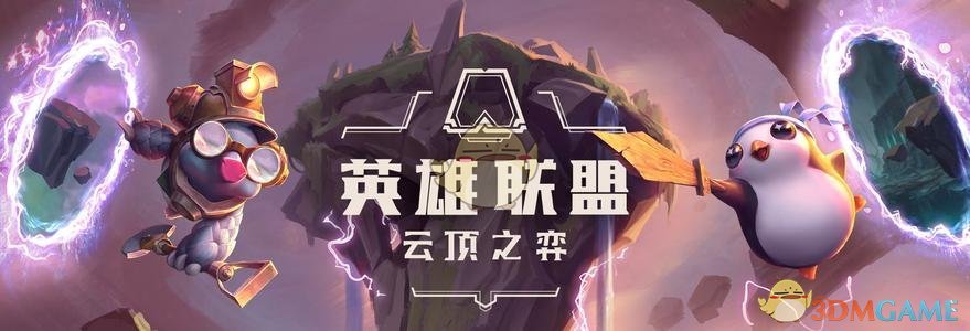 《LOL》云顶之弈S4.5主宰羁绊效果