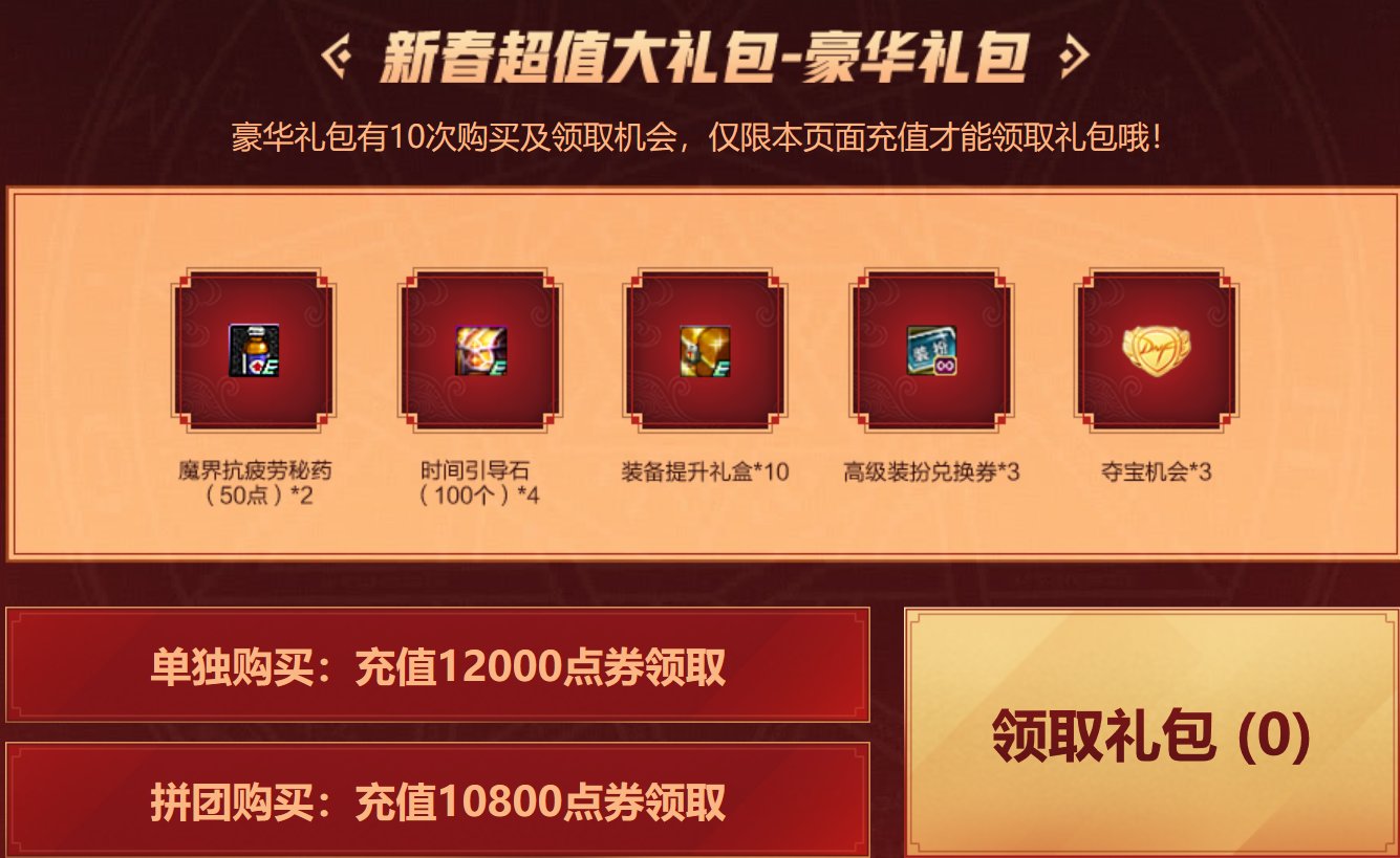 dnf最强拼拼团怎么玩