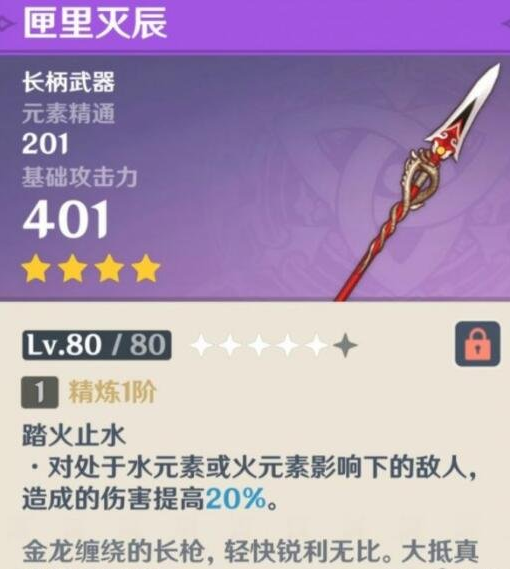 原神香菱4星武器匣里灭辰怎么样