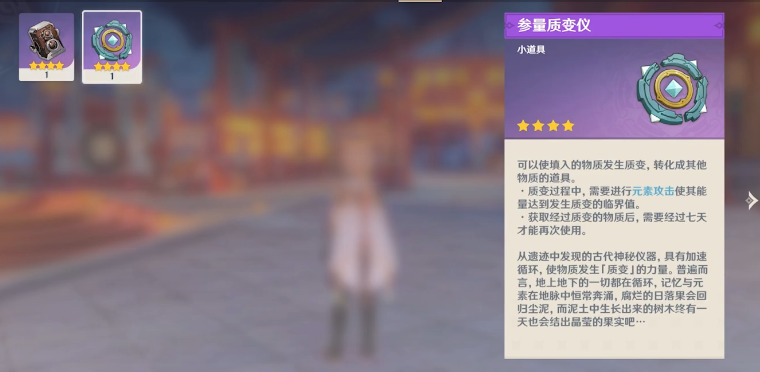 原神参量质变仪怎么获得