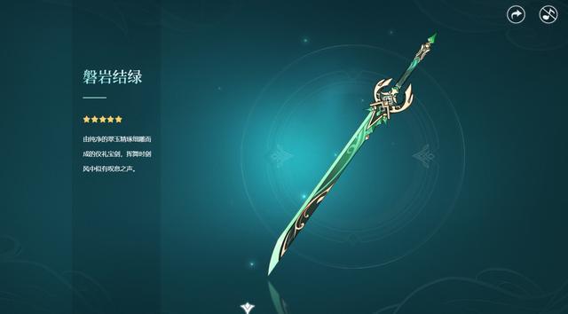 原神磐岩结绿怎么获得