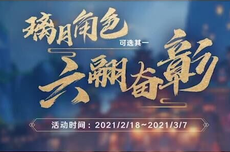 原神六翮奋彰活动玩法