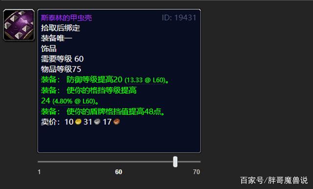 《魔兽世界》TBC新手装备怎么获得