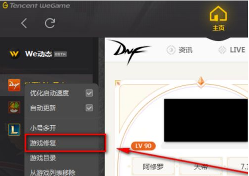 wegame怎么修复dnf