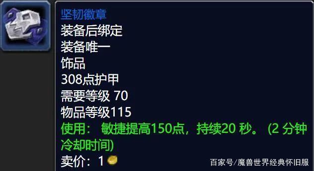《魔兽世界》tbc怀旧服毕业装备推荐