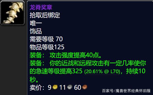 《魔兽世界》tbc怀旧服毕业装备推荐