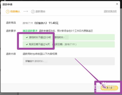 wegame怎么退款