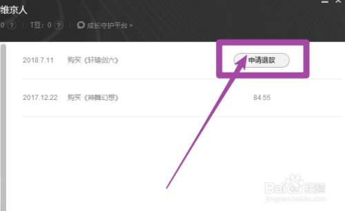 wegame怎么退款
