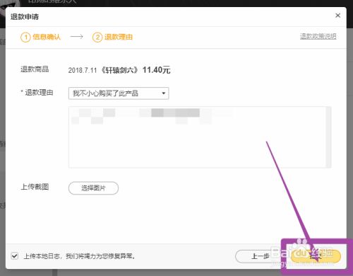 wegame怎么退款