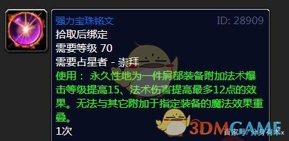 《魔兽世界》占星者声望奖励