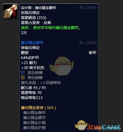 《魔兽世界》占星者声望奖励