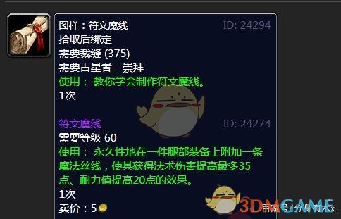 《魔兽世界》占星者声望奖励