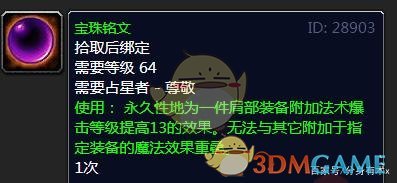 《魔兽世界》占星者声望奖励