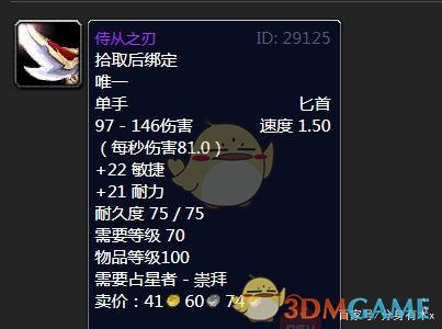 《魔兽世界》占星者声望奖励