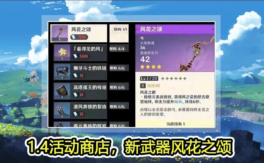 原神风花之颂怎么获得