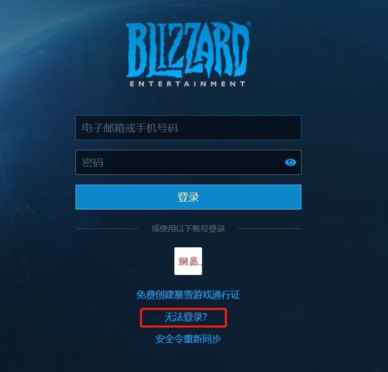 登录暴雪战网魔兽世界邮箱修改是需要你向网易提交表单的,具体操作