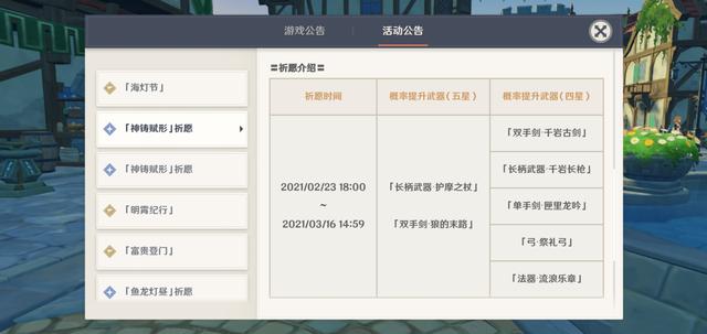 原神2月23日武器池